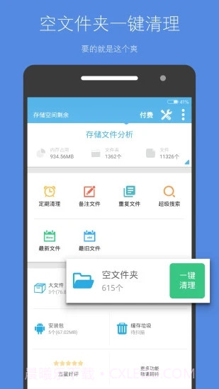 存储空间清理截图2