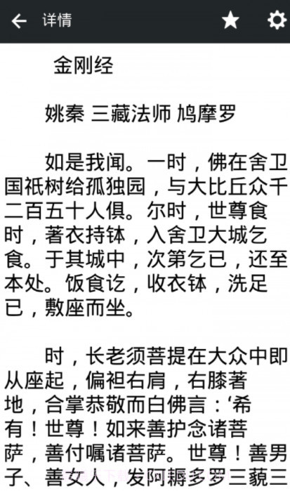 佛经大全v7.1.2截图1