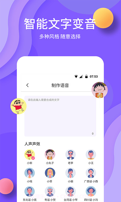 变声截图4 变声截图4
