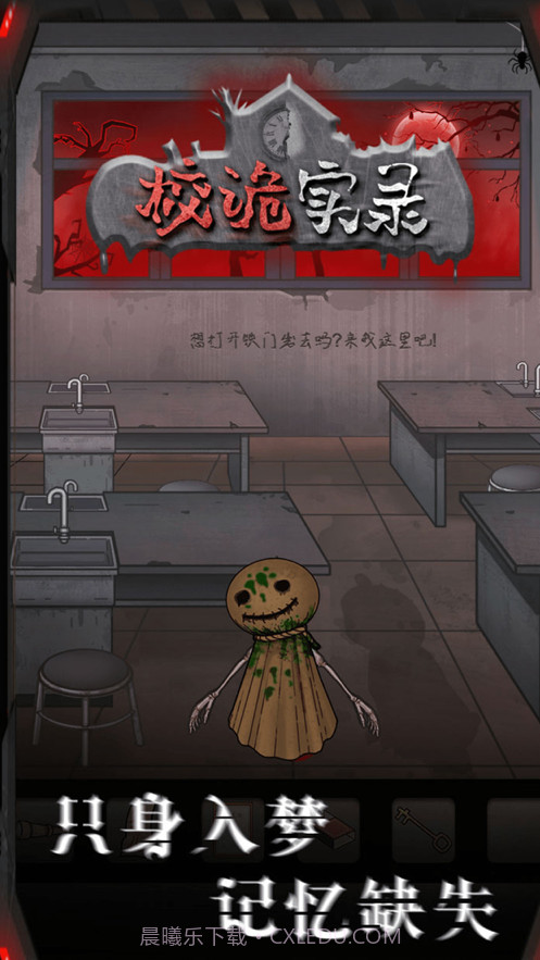 校诡实录截图4 校诡实录截图4