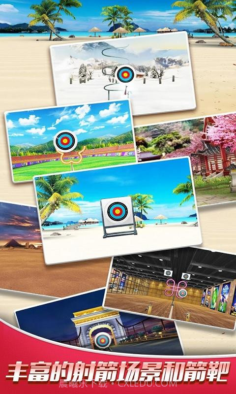 射箭冠军截图3 射箭冠军截图3