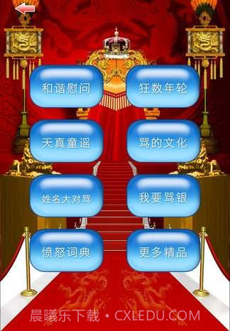 吵架王截图4 吵架王截图4