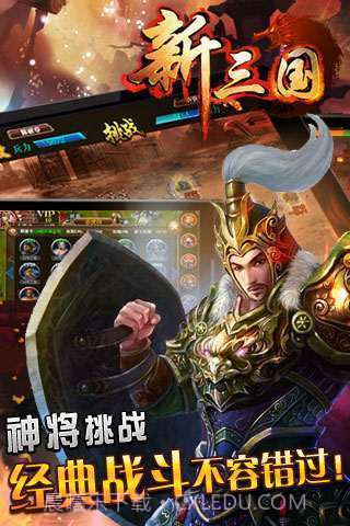 新三国OL截图1 新三国OL截图1