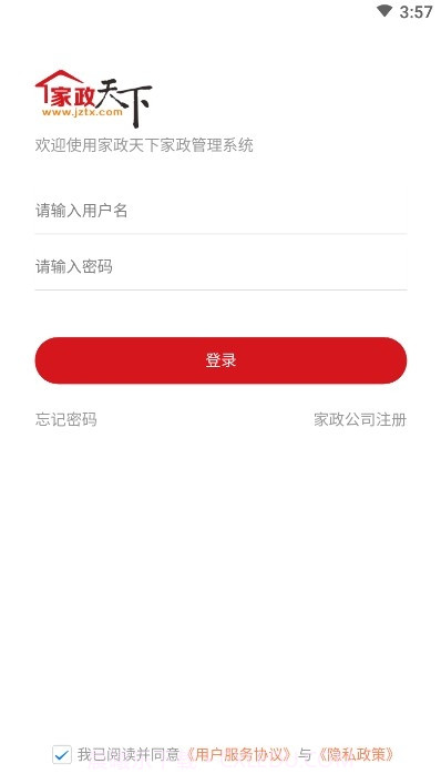 家政天下截图2