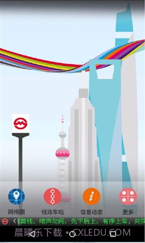 上海地铁指南截图4 上海地铁指南截图4