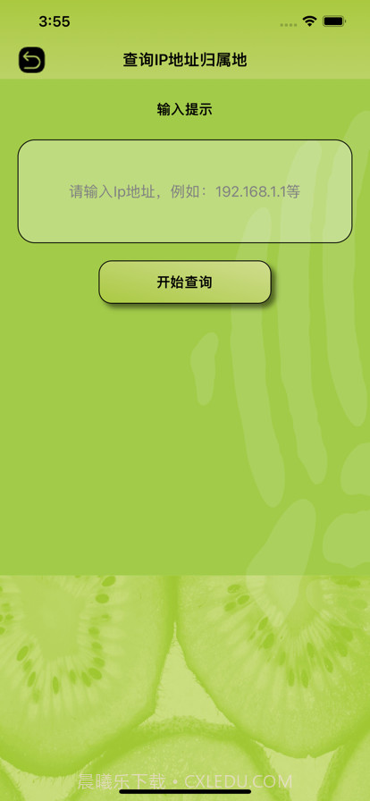 奇异果查号码截图6 奇异果查号码截图6