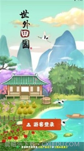 世外田园赚钱版截图5 世外田园赚钱版截图5