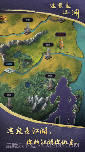 这就是江湖截图6 这就是江湖截图6