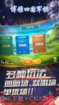 博雅四国军棋截图1 博雅四国军棋截图1