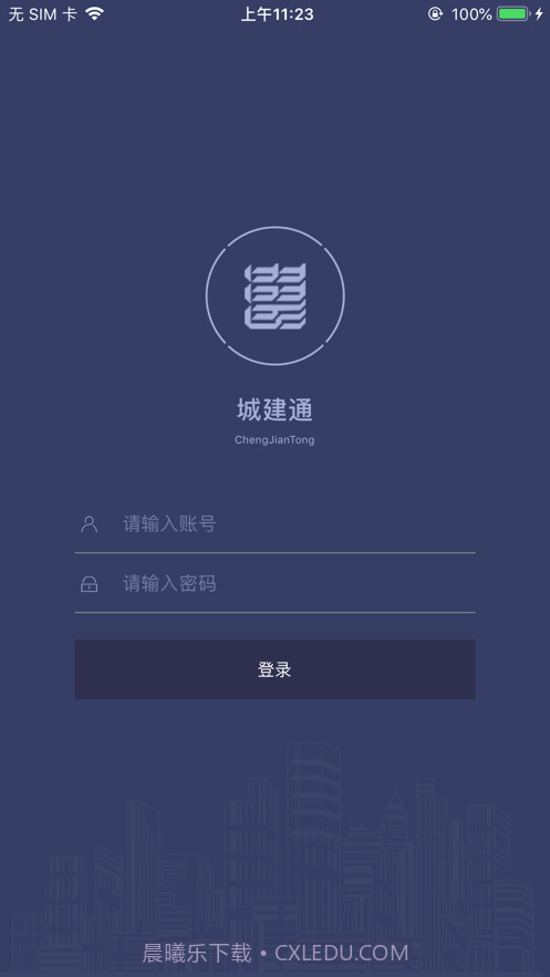 武汉城建通截图1 武汉城建通截图1