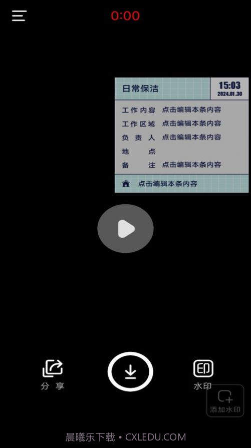 今日水印拍照打卡相机截图2 今日水印拍照打卡相机截图2