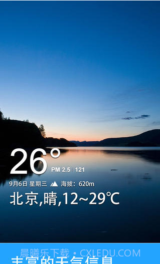 天气相机截图1 天气相机截图1