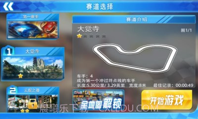 3D急速车神截图4