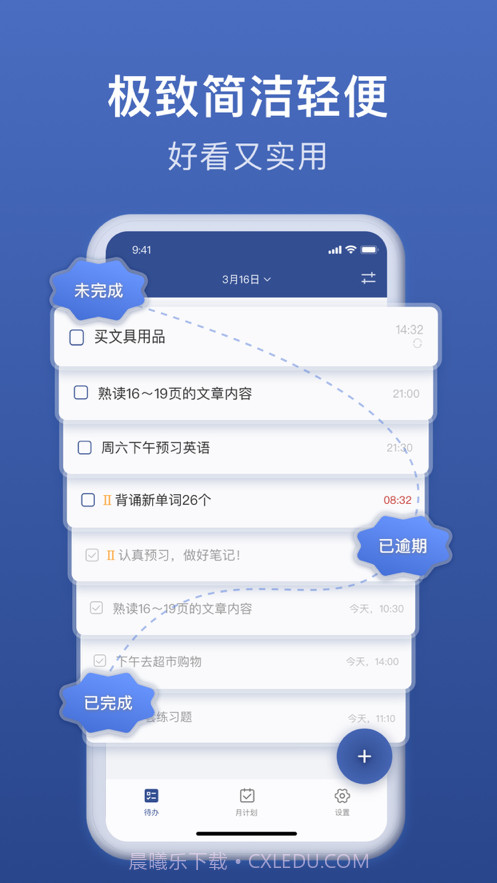 待办截图1 待办截图1