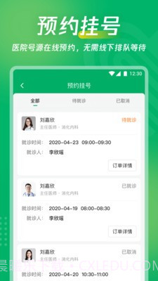 爱加互联网医院截图4