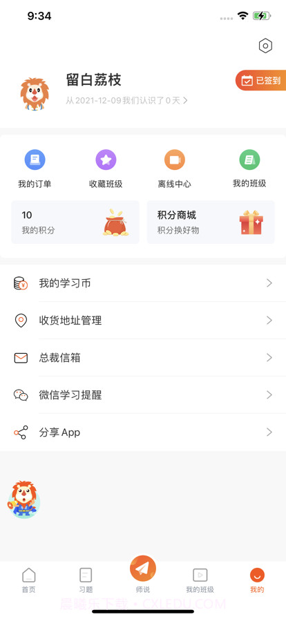 育财师通截图3