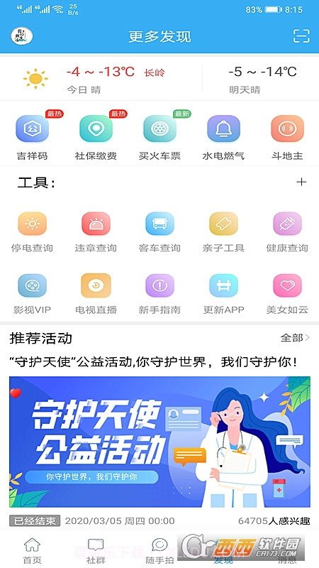 掌上长岭截图1