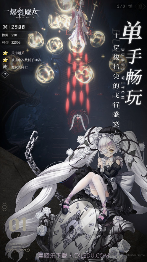 爆裂魔女截图2