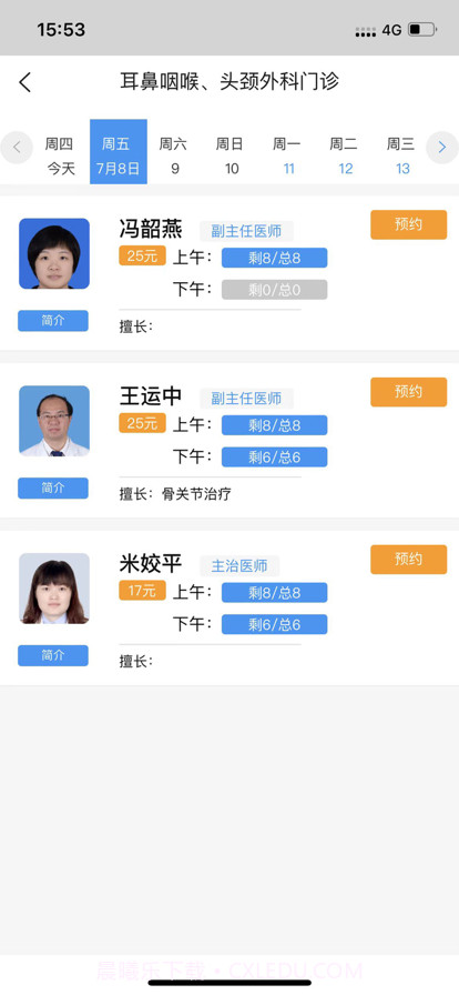 掌上中大五院截图4 掌上中大五院截图4