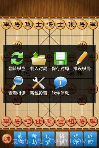 中国象棋截图5