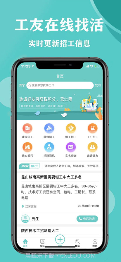 惠工网截图1 惠工网截图1