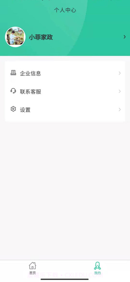 小菲家政信息截图2