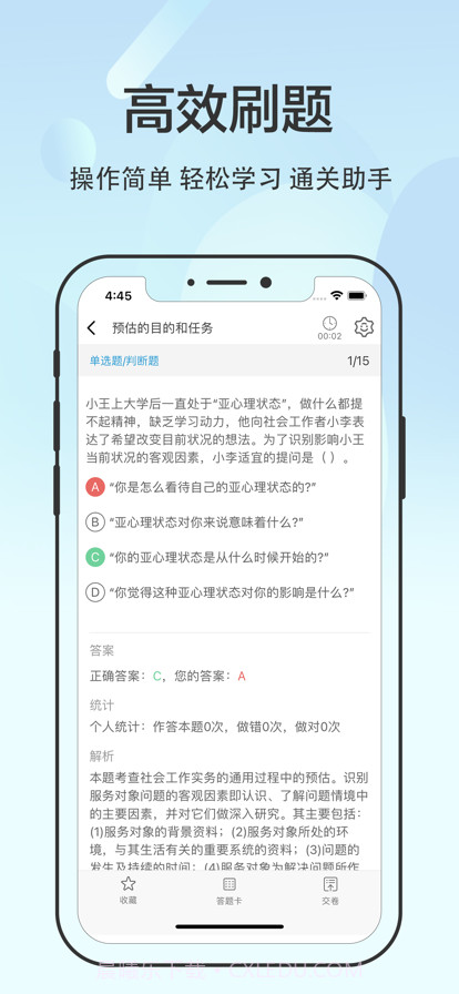社会工作者截图5 社会工作者截图5