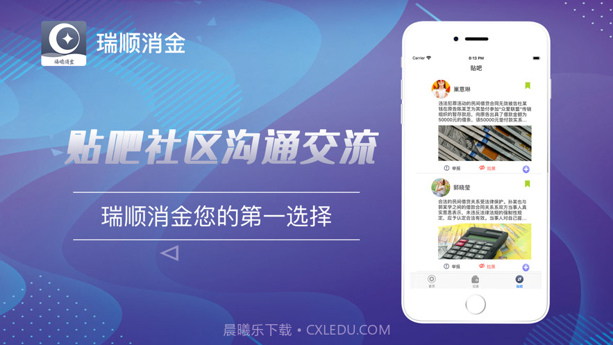 瑞顺消金截图1 瑞顺消金截图1