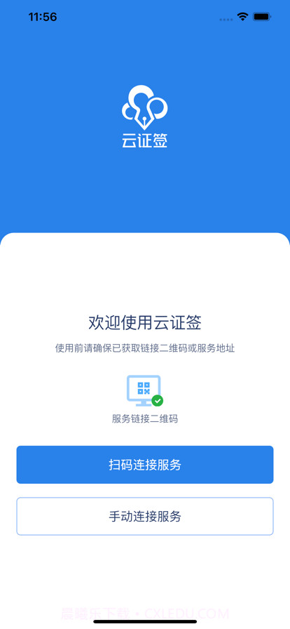 云证签截图1