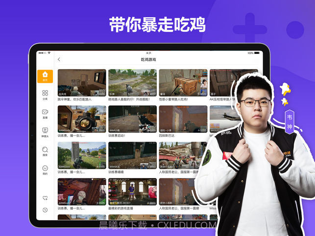 虎牙直播HD截图2 虎牙直播HD截图2