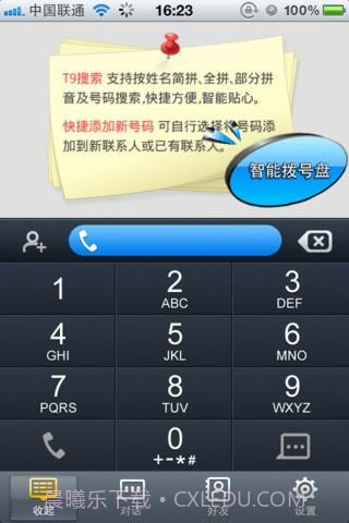 个信(免费短信软件)截图2 个信(免费短信软件)截图2