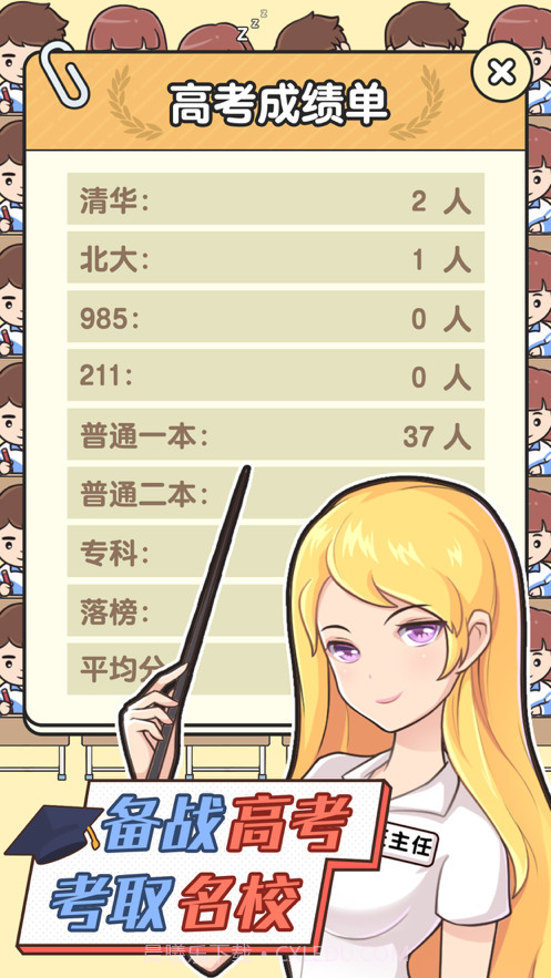 超级班主任截图4