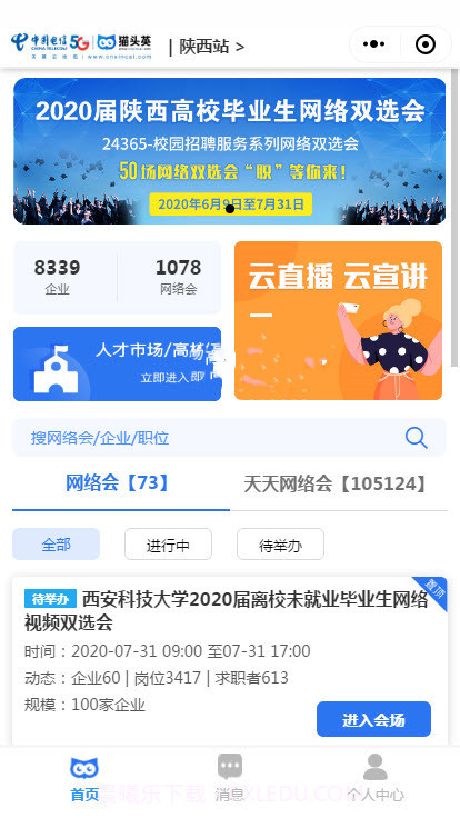 猫头英云人才市场截图1 猫头英云人才市场截图1