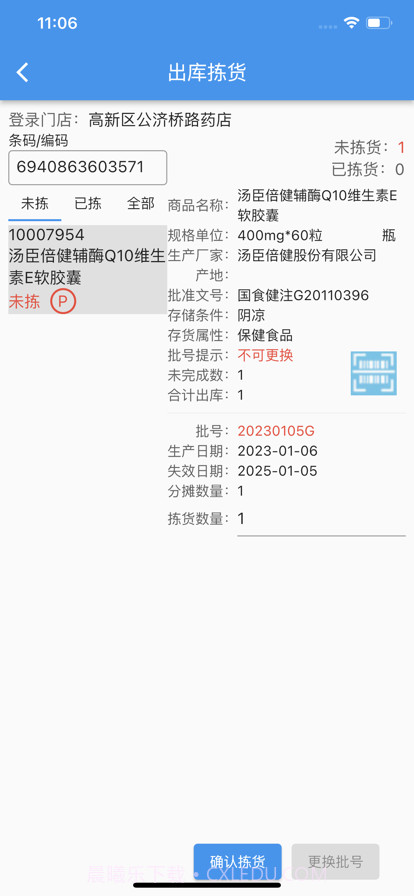 泉源堂门店管理截图7