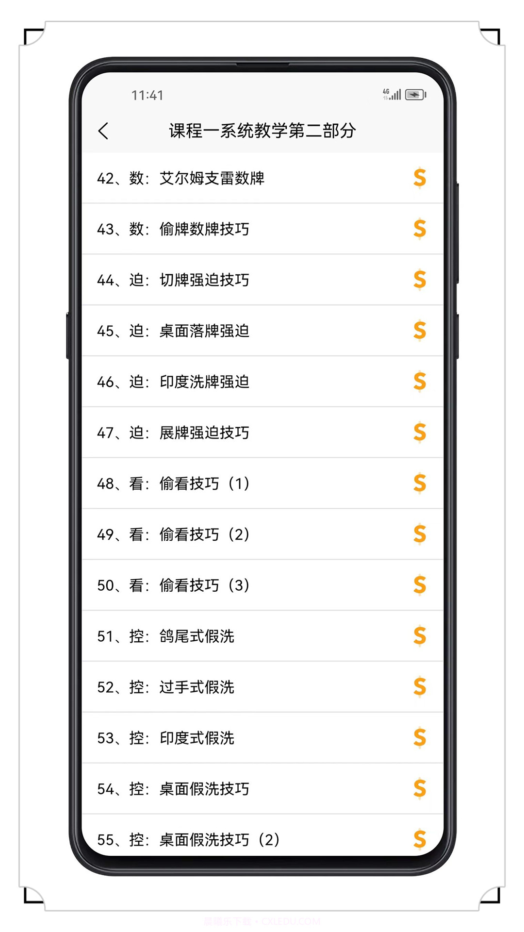 魔术宝典截图4 魔术宝典截图4