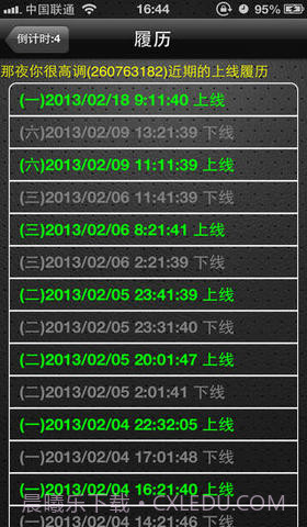 QQ在线查询截图2