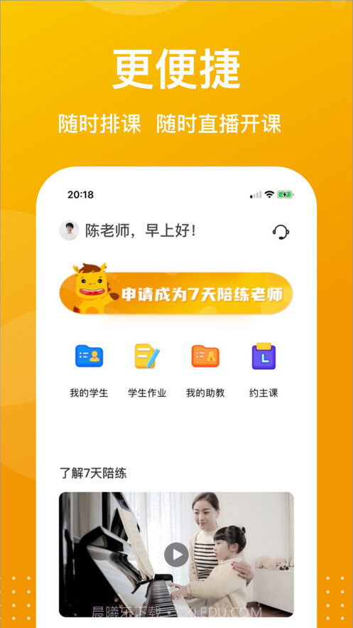 7天陪练截图4 7天陪练截图4
