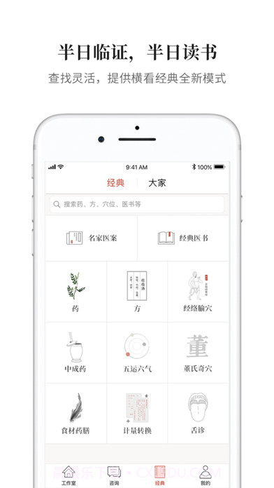 大家中医截图5 大家中医截图5