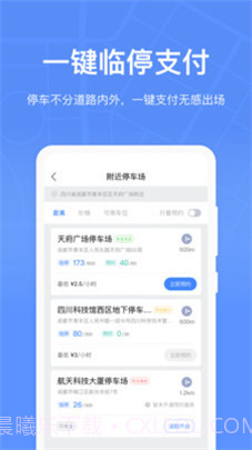 成都停车app截图3 成都停车app截图3