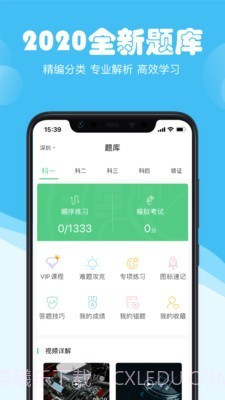 斑斑驾考截图4
