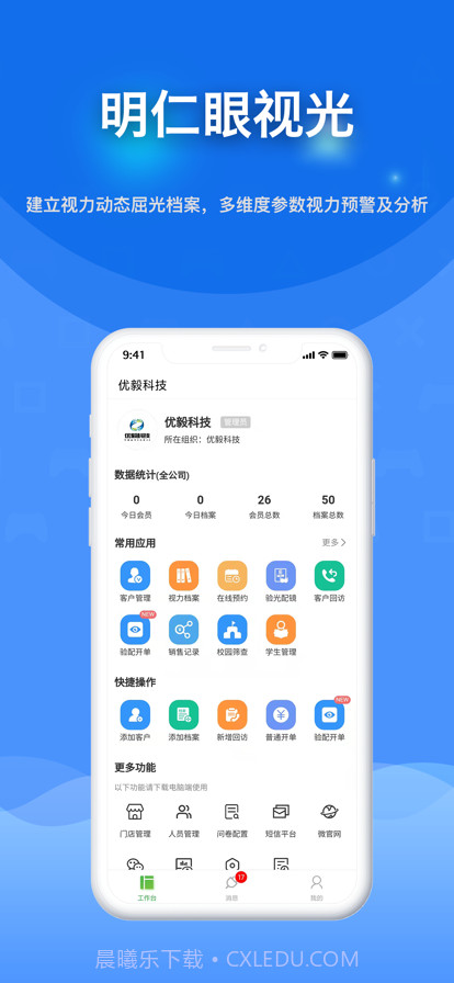 明仁眼视光截图1 明仁眼视光截图1