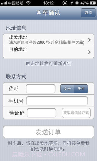 手机召车截图1 手机召车截图1