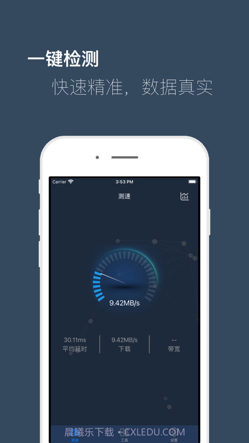 测速工具截图2 测速工具截图2