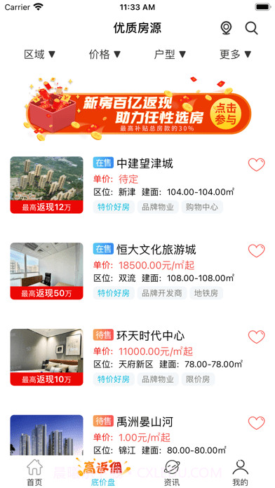 买房管家截图2 买房管家截图2