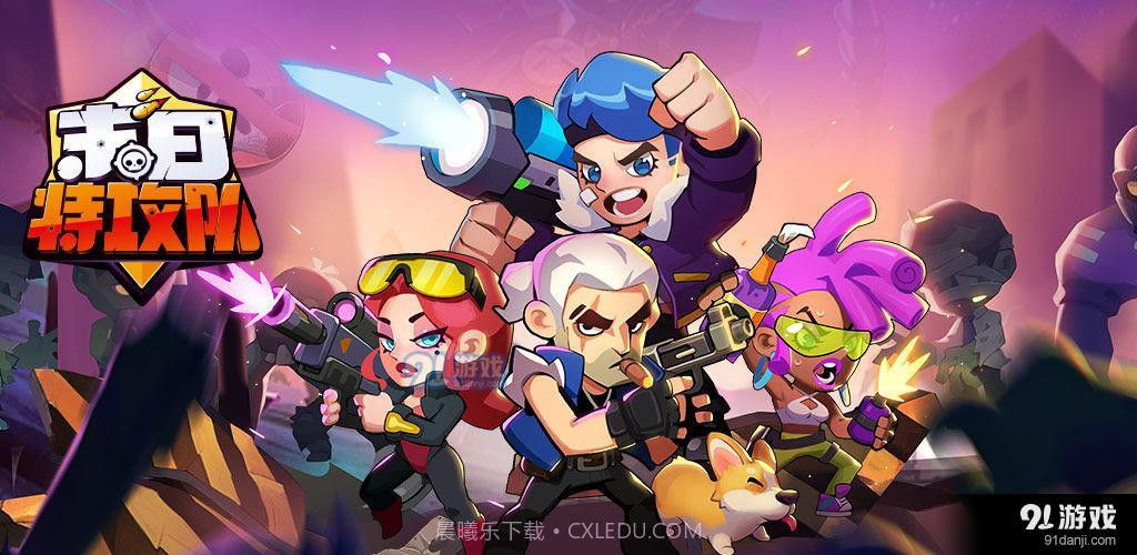 末日特攻队截图2