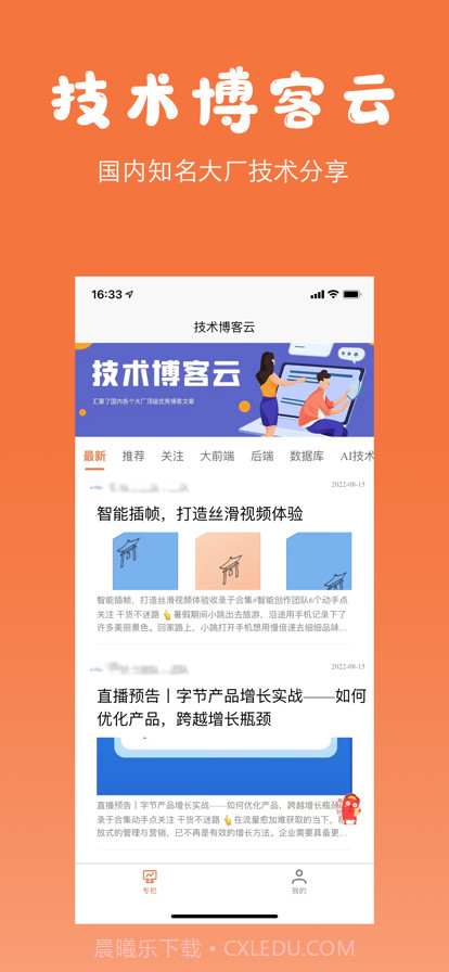 技术博客云截图2