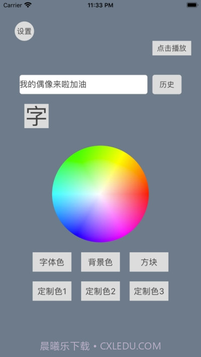追星荧光便携神器截图3 追星荧光便携神器截图3