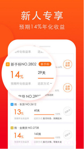 微金在线截图3 微金在线截图3