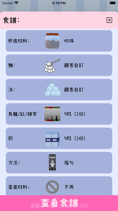 珍奶狂热截图8 珍奶狂热截图8
