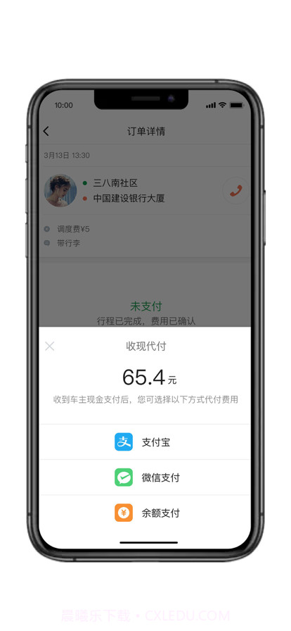 交通约车代驾司机端截图4